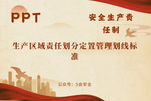 生产区域责任划分定置管理划线标准（25页）