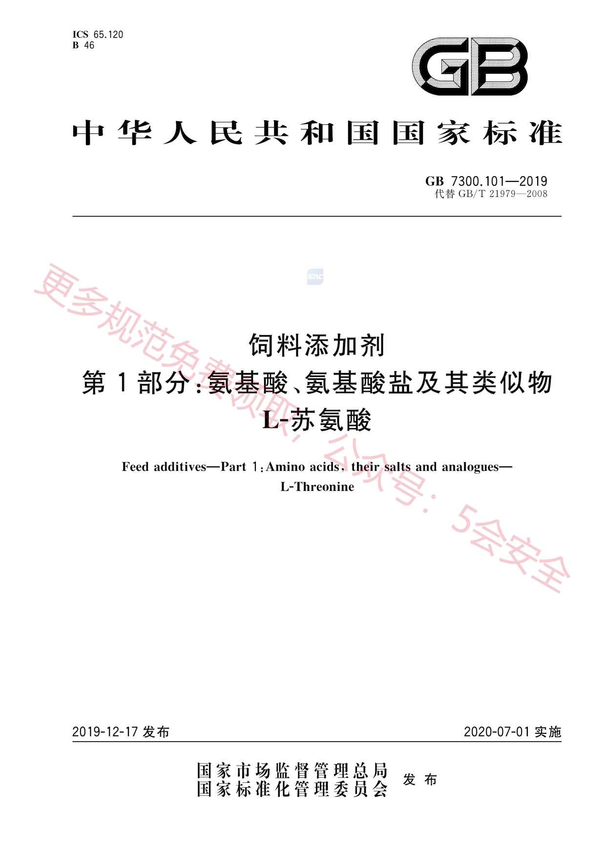 GB7300.101-2019饲料添加剂第1部分：氨基酸、氨基酸盐及其类似物L-苏氨酸