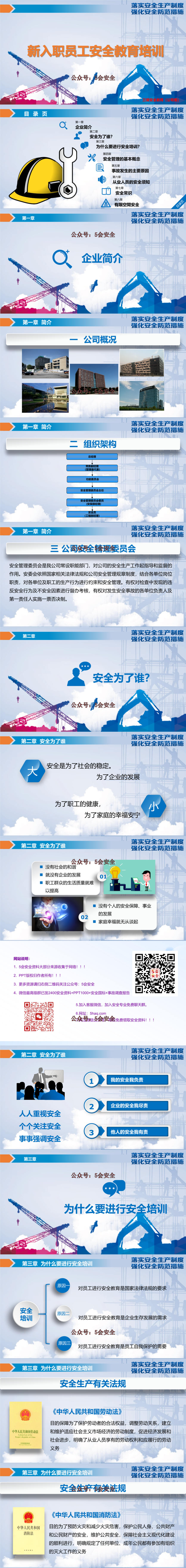 新入职员工安全教育培训（70页）