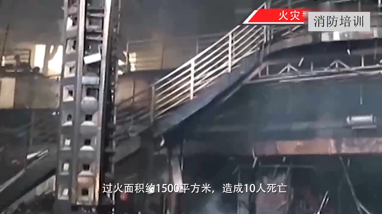 2017年火灾警示教育片
