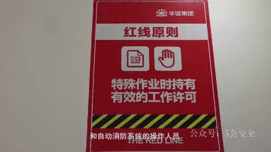 2020上海违规动火警示教育片