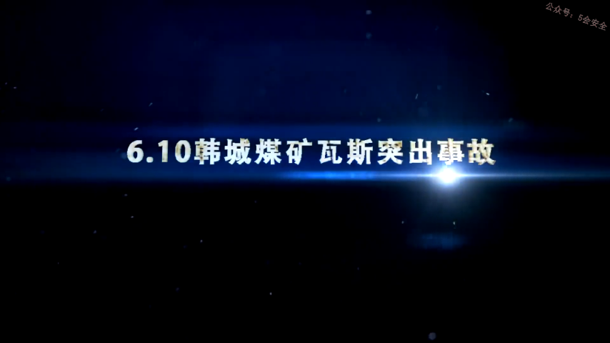 2021安全月典型事故案例警示教育片，必看！