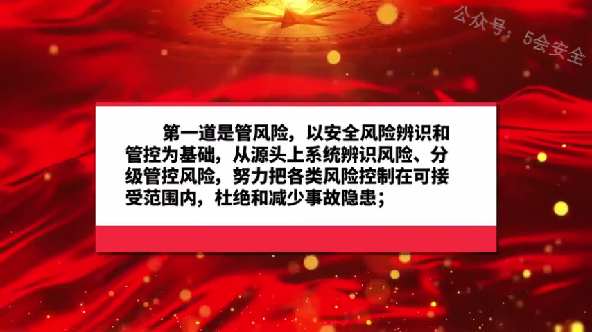 2022年安全月安全第一责任人双体系构建宣贯视频发布！