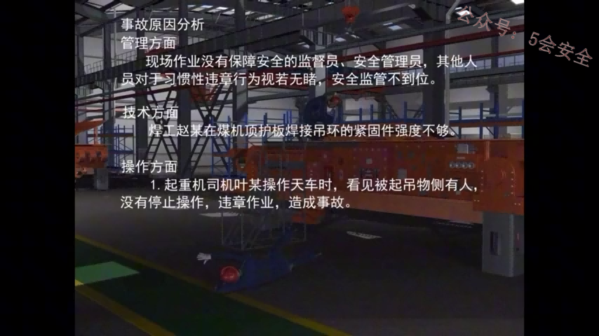 2022年安全生产月事故——维修中心吊装作业高空坠落事故