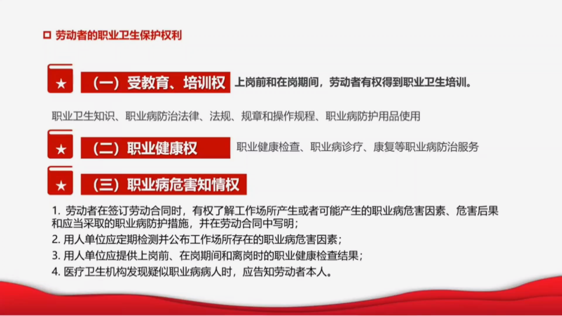 2024年职业病防治法宣传周主题培训视频课