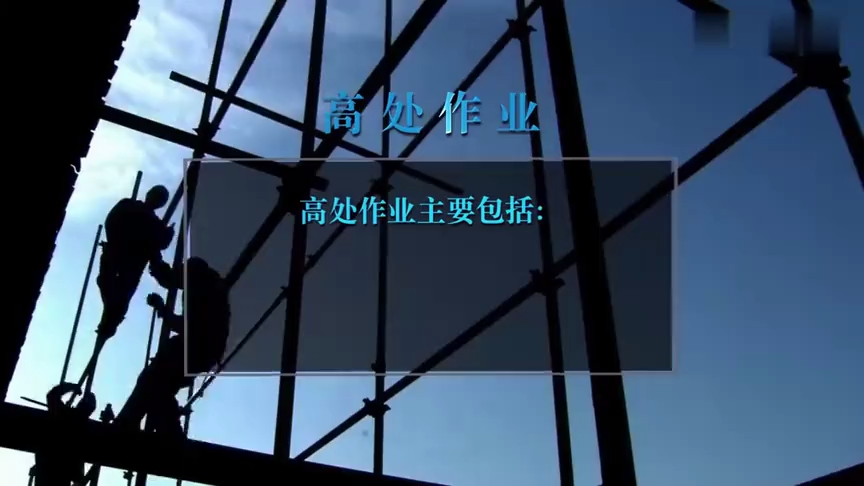 2025劳动防护用品穿戴使用标准宣教片（全集）