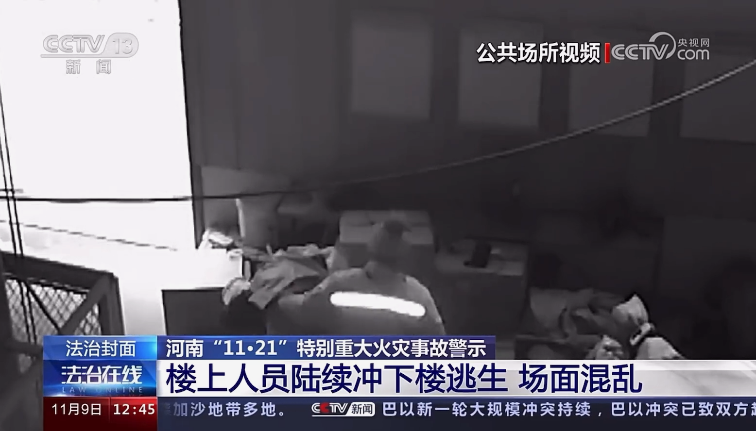 42人遇难！安阳“11·21”特别重大火灾事故警示教育片