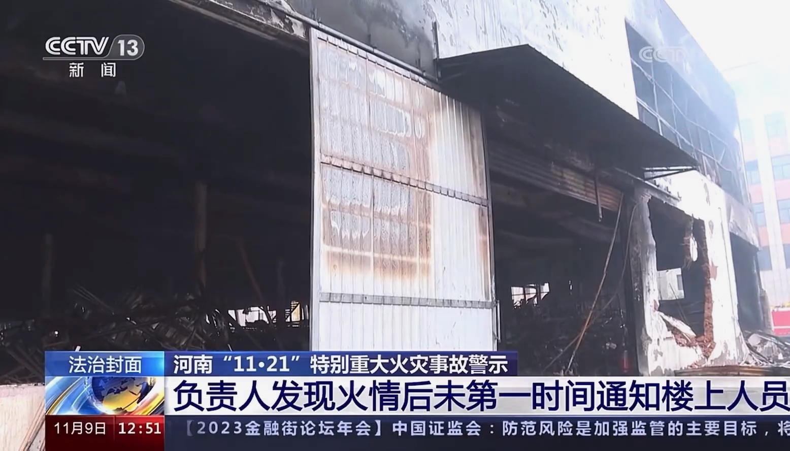 42人遇难！安阳“11·21”特别重大火灾事故警示教育片