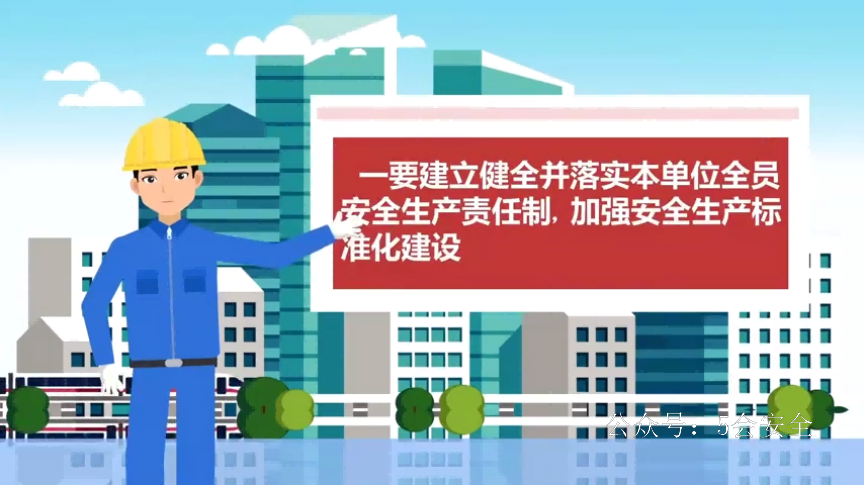 5分钟了解_企业主要负责人如何担起安全生产第一责任