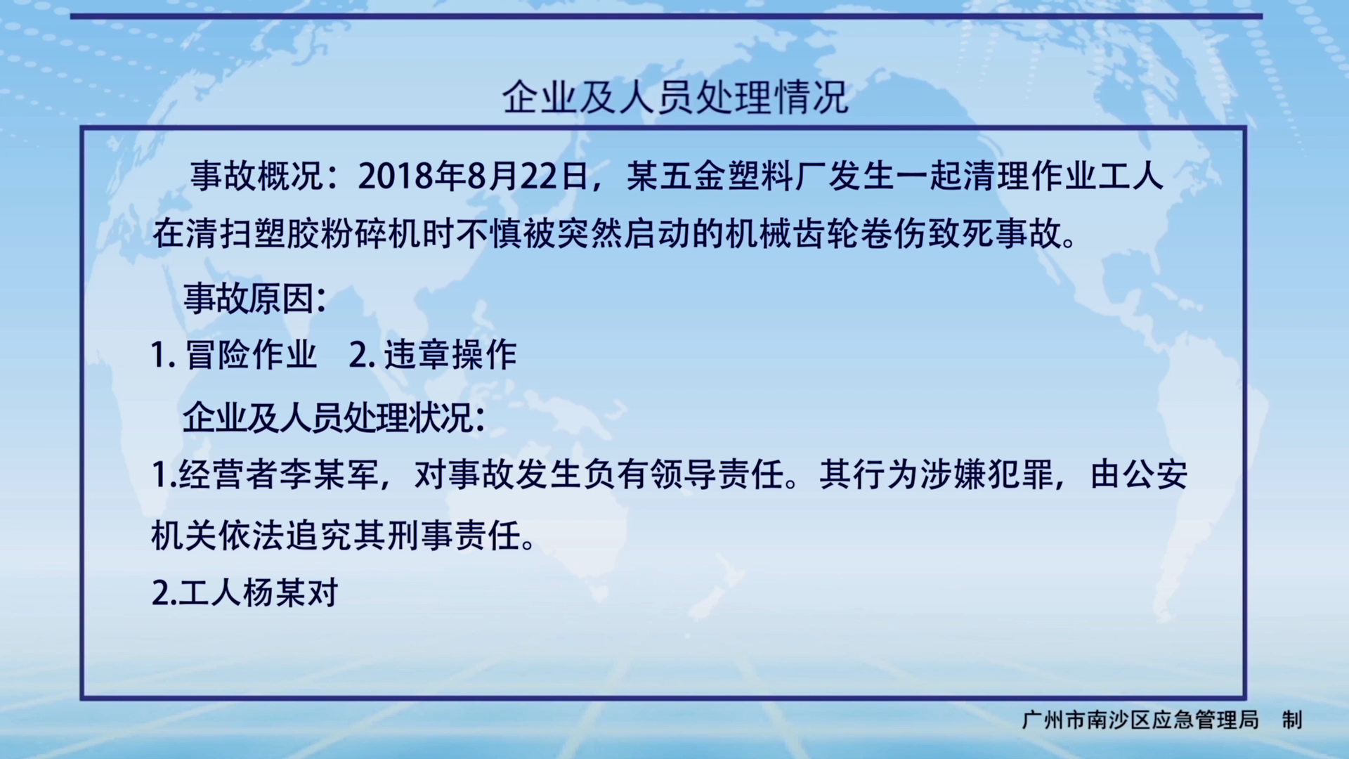 8个小型企业典型事故，都是血的教训！