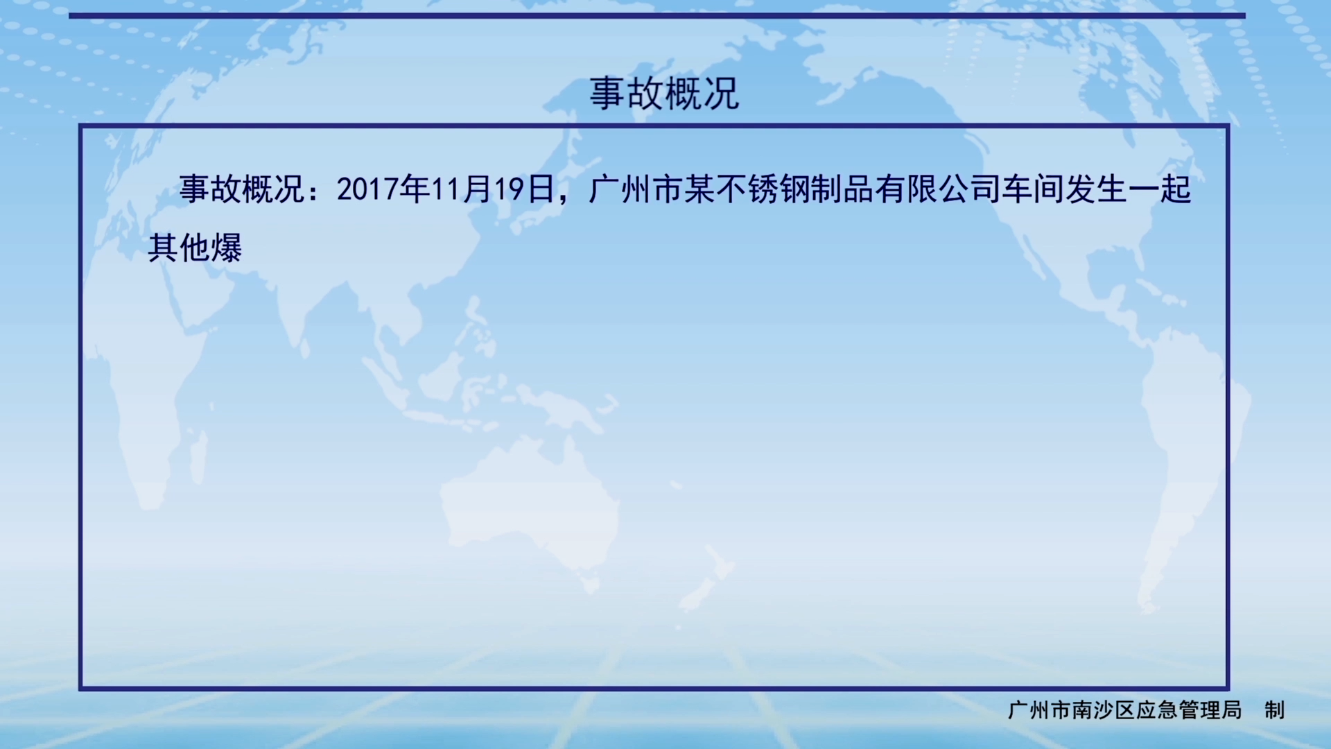 8个小型企业典型事故，都是血的教训！