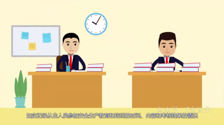 9分钟带你学习《生产经营单位安全生产主体责任清单》宣教片