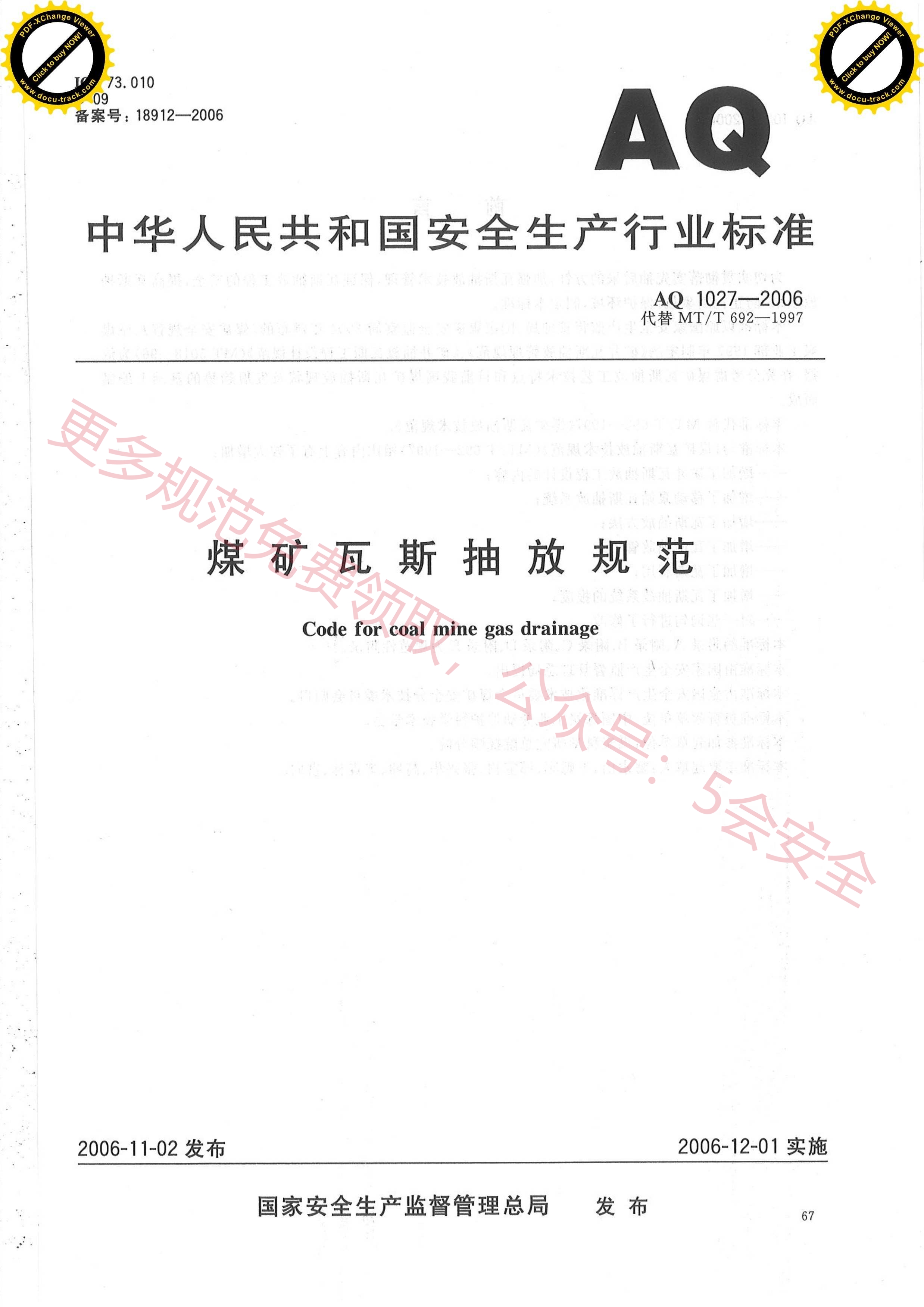 AQ1027-2006煤矿瓦斯抽放规范