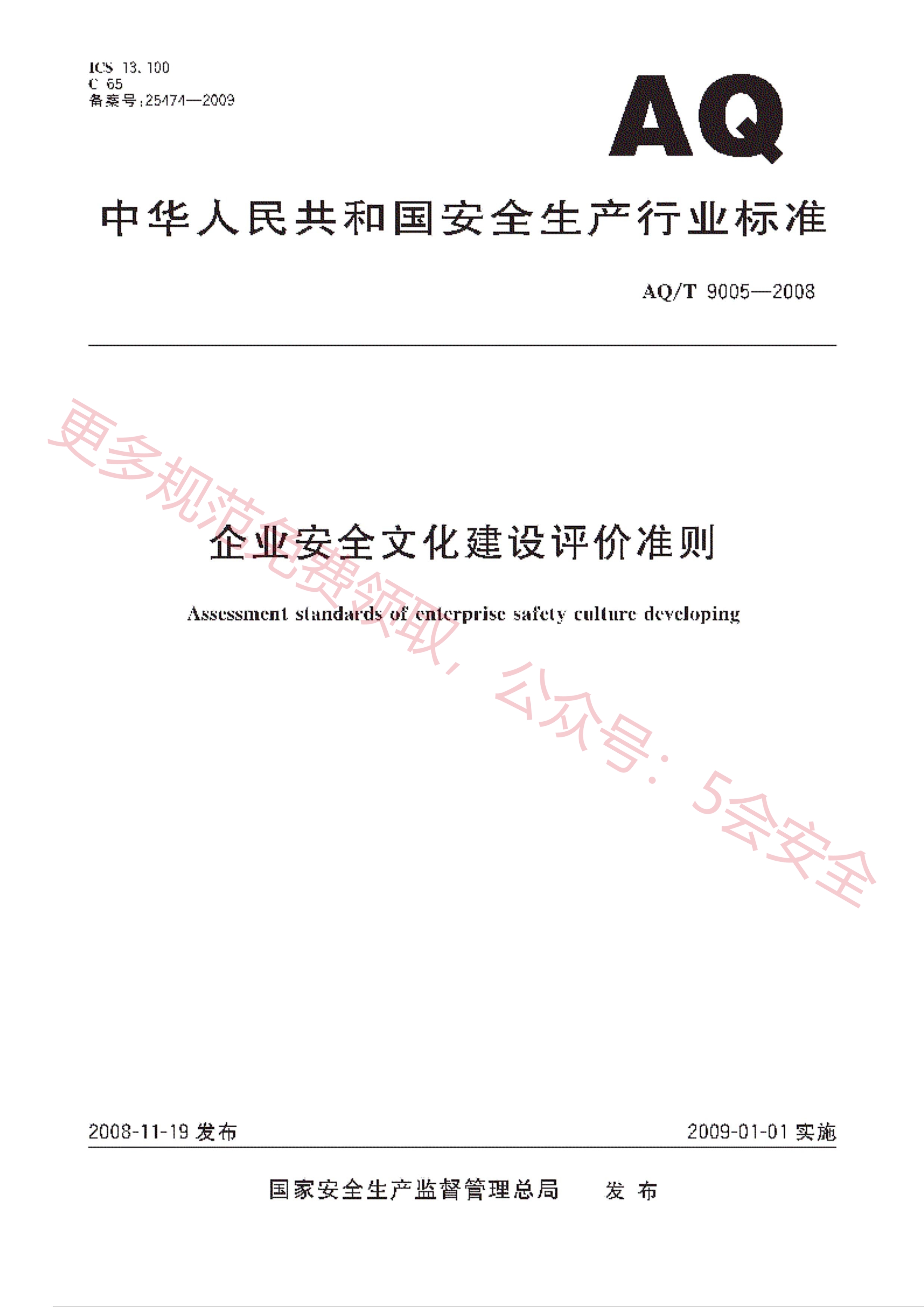国标行标 - 5会安全资料