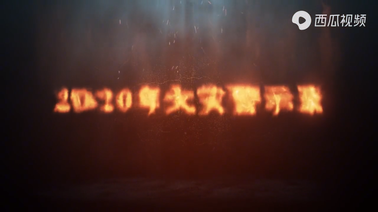 《2020年火灾警示录》–珍惜生命，远离火患