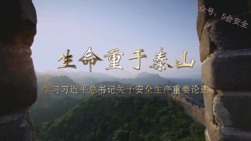 《学习关于安全生产重要论述》原声精简版6分钟纯文字