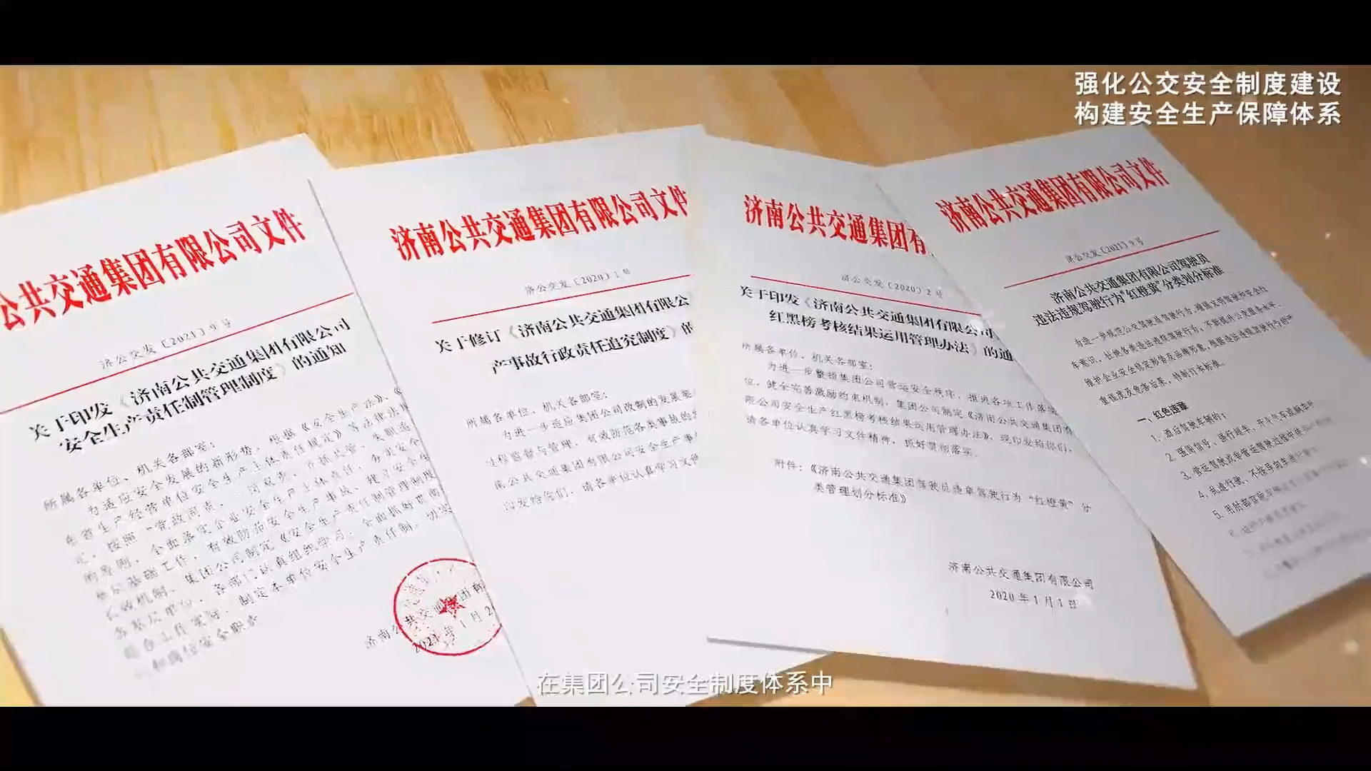 《山东省企业安全生产典型做法案例》专题片——他山之石