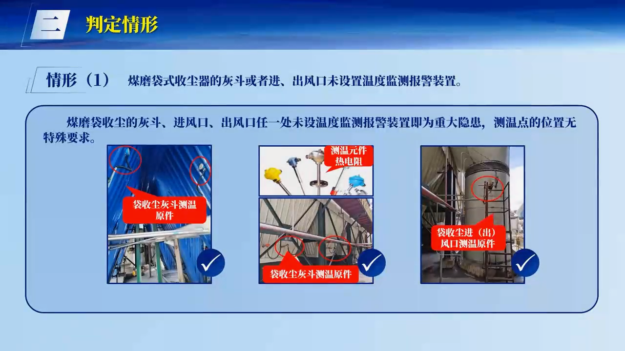 《工贸企业重大事故隐患判定标准》专家解读—建材行业