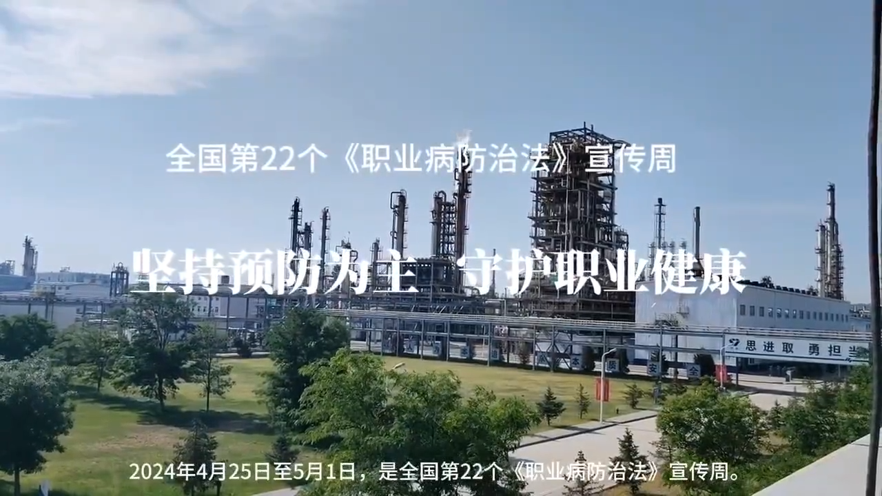 《职业病防治法宣传周》主题宣传片丨劳动防护用品的使用