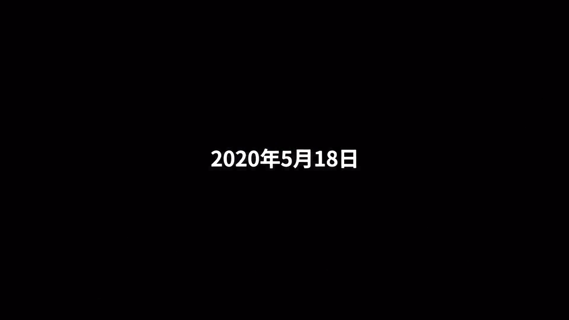 《请为自己负责》高清原版