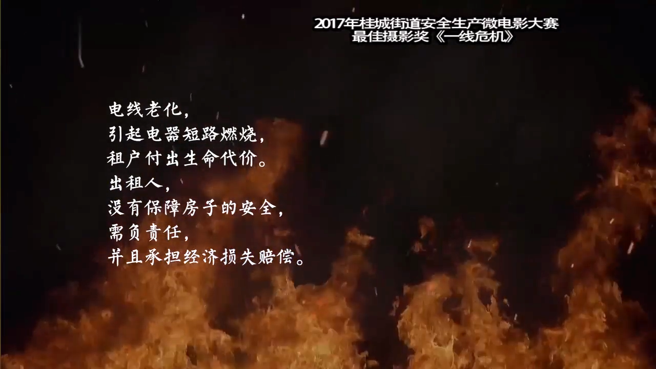 一线危机