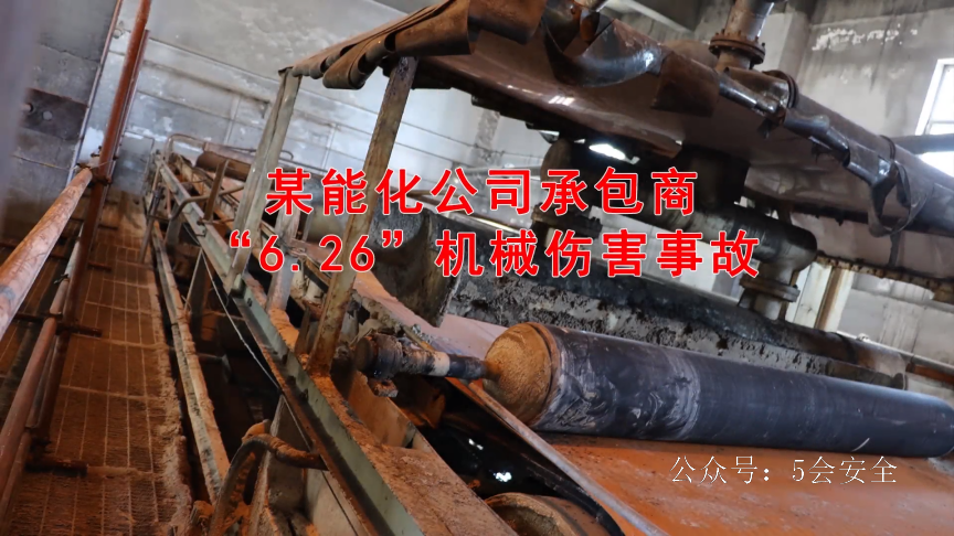 一起典型的三违机械伤害事故