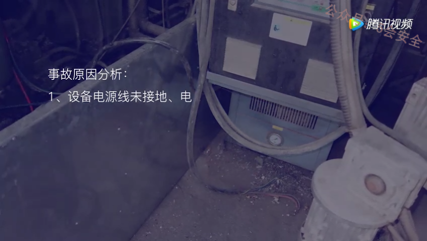 一起触电事故解析