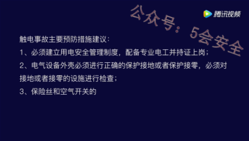 一起触电事故解析