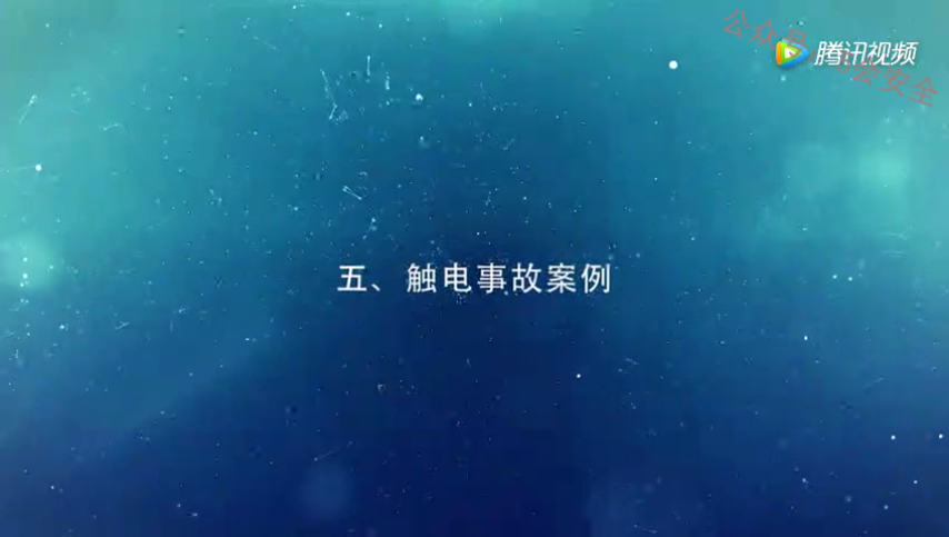 一起触电事故解析