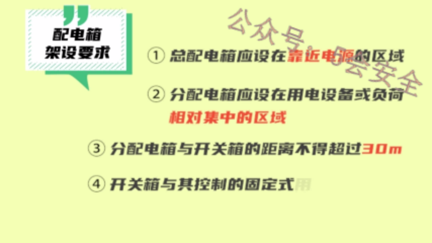 临时用电及现场救护