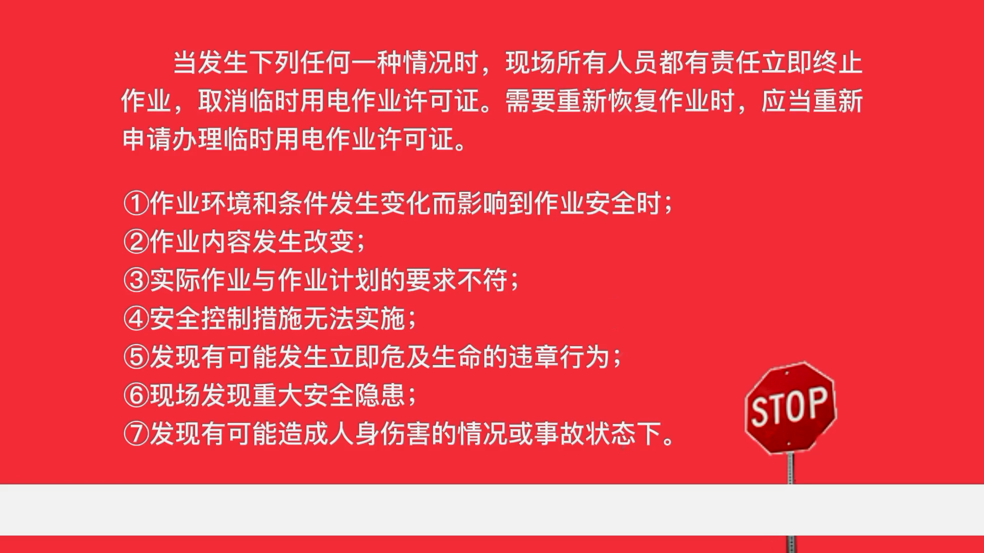 临时用电许可安全教育培训专题