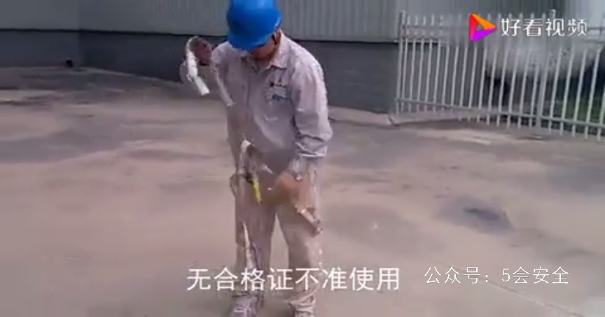 习惯性违章