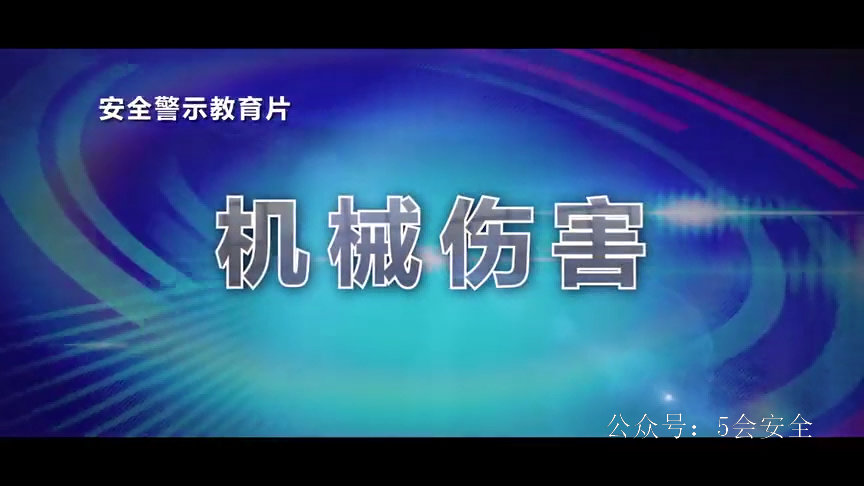 事故警示视频合集(2)