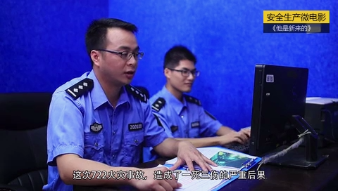 他是新来的