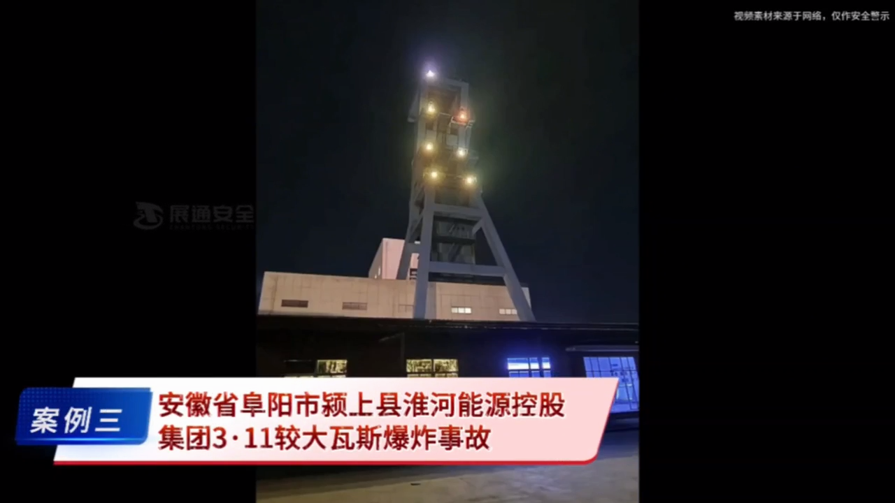以案为鉴，警钟长鸣！2024年3月典型事故警示片