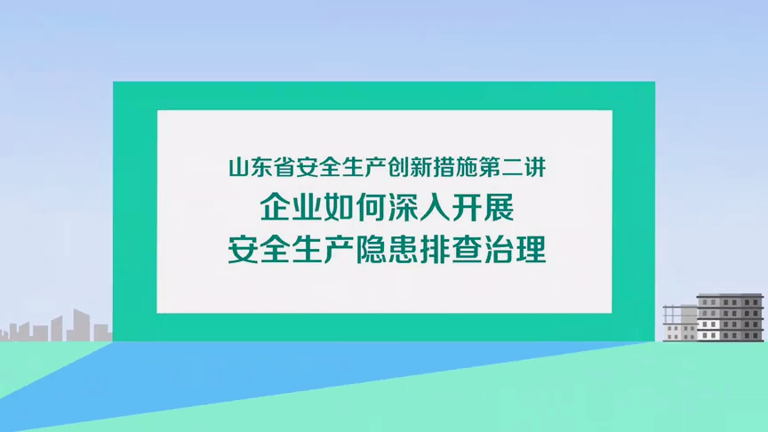 企业如何深入开展安全生产隐患排查治理