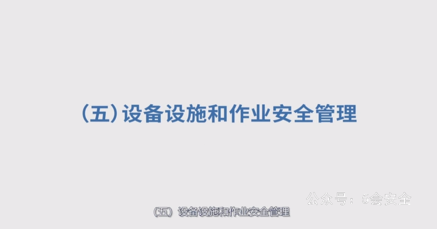 企业安全生产主体责任履职要点