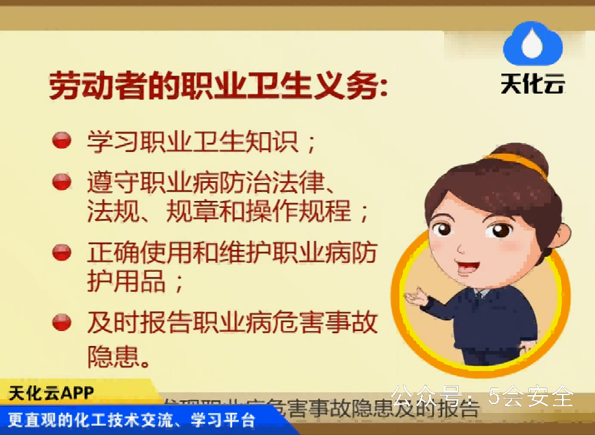 你应该了解的《职业病防治法》 超清(720p)警示