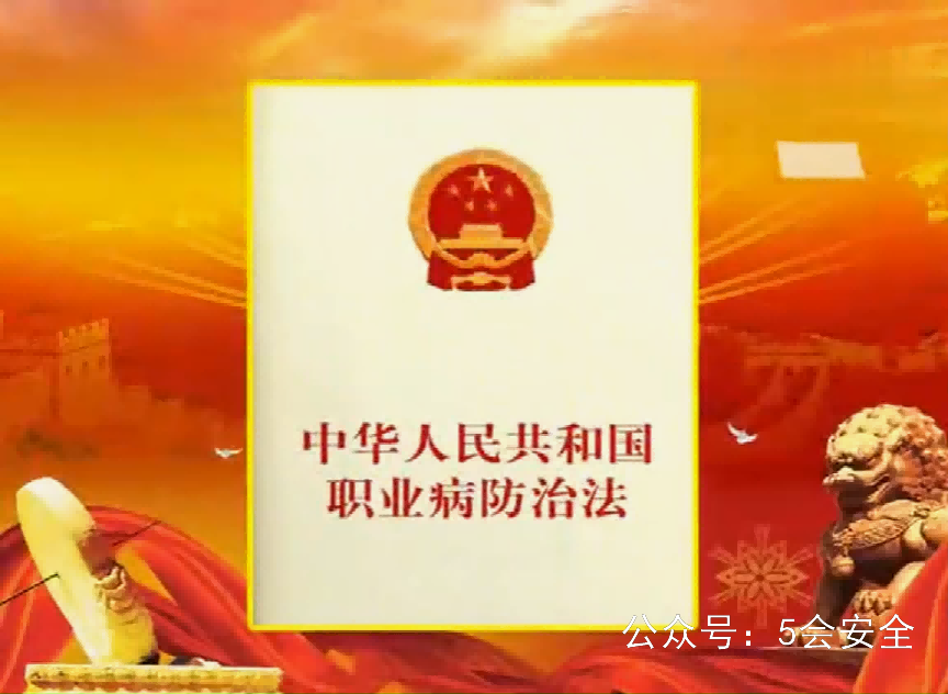 你应该了解的《职业病防治法》 超清(720p)警示