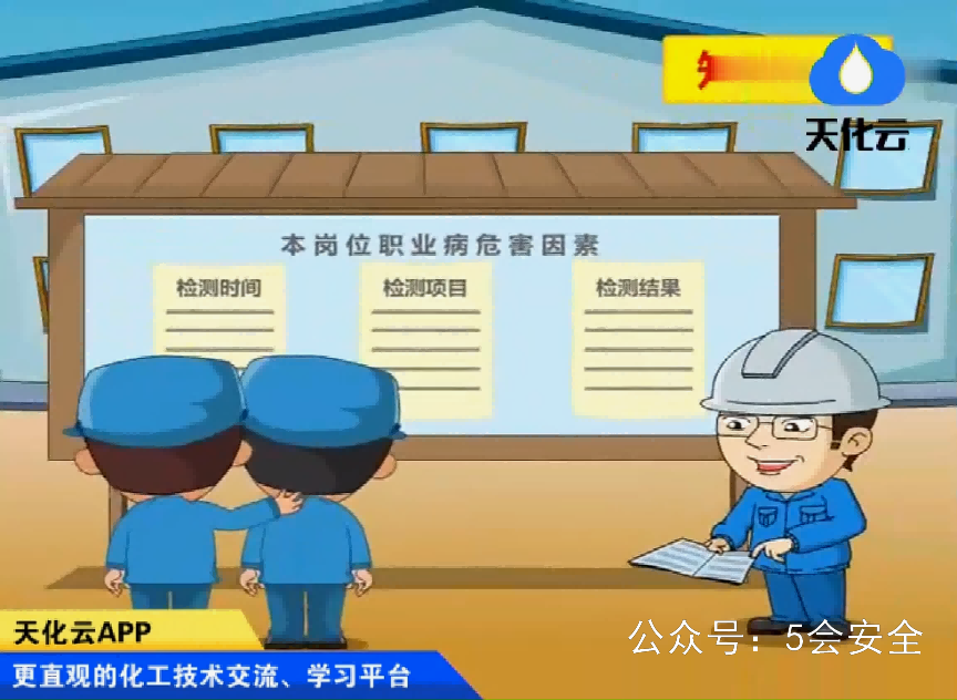 你应该了解的《职业病防治法》 超清(720p)警示