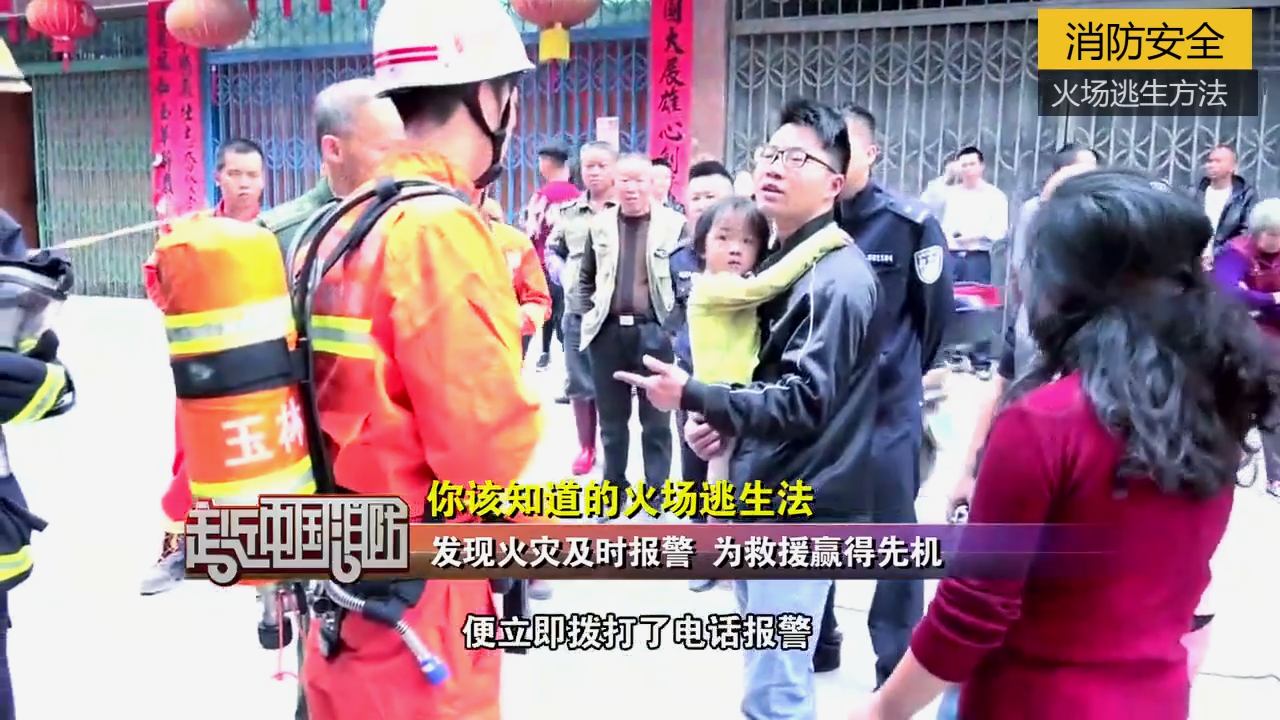 你该知道的火灾逃生方法
