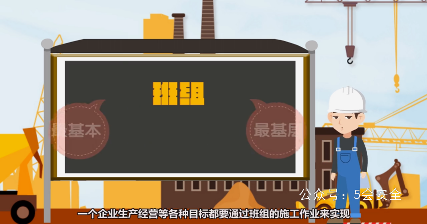 做好班组安全管理工作 超清(720p)