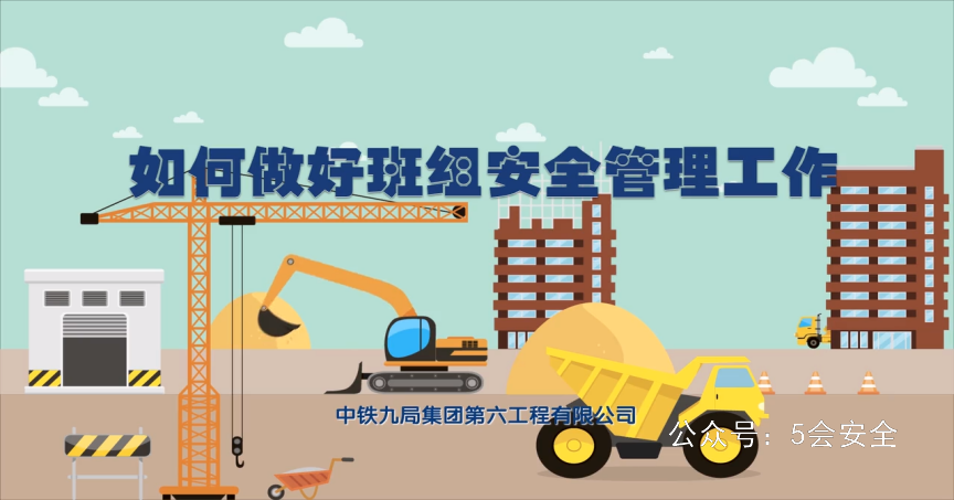 做好班组安全管理工作 超清(720p)