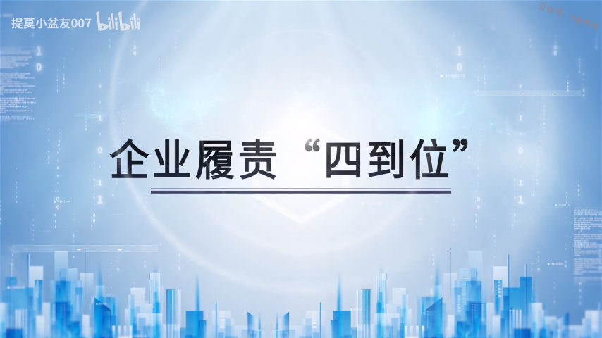 全员安全生产责任制宣教片.mp4