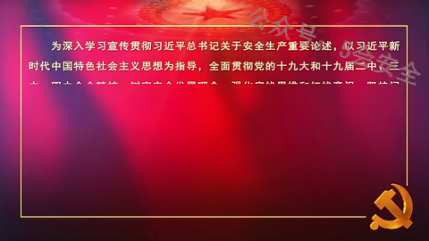关于安全生产的重要论述