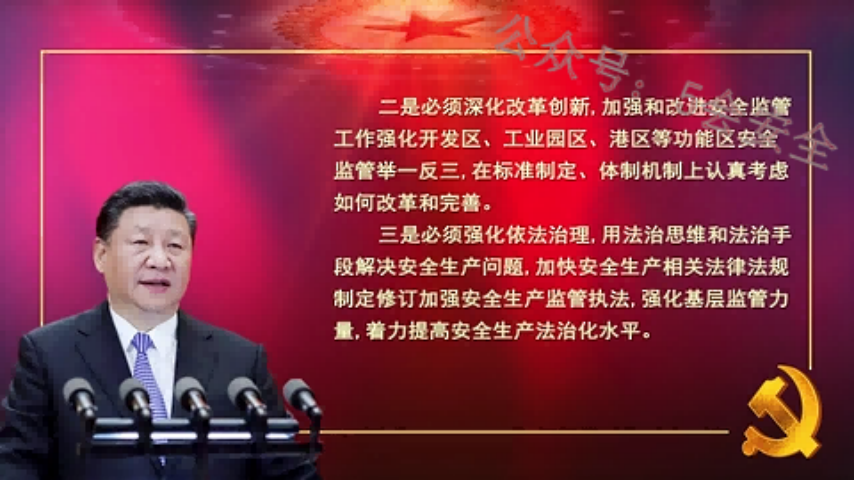 关于安全生产的重要论述