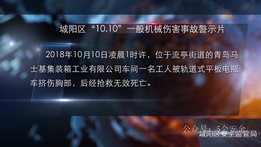 典型机械伤害事故警示案例1