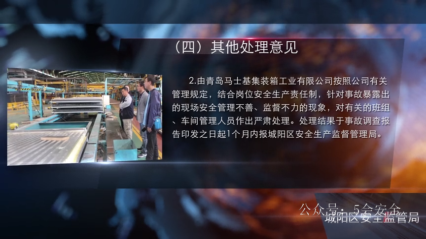 典型机械伤害事故警示案例2