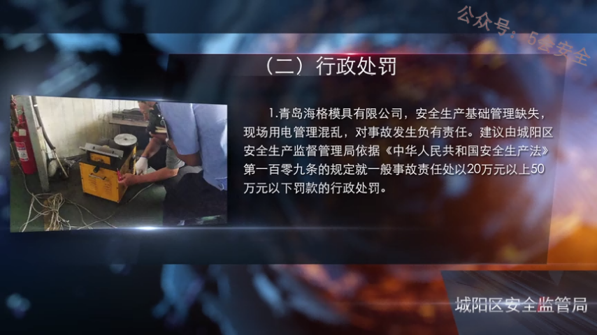 典型触电事故警示录