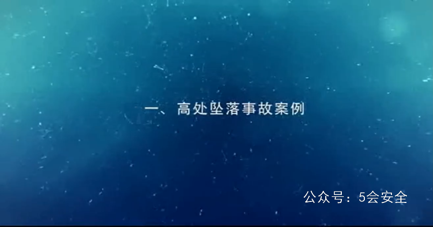 冬季安全生产警示教育片
